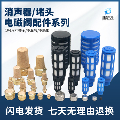 气动铜消声器长头平节流
