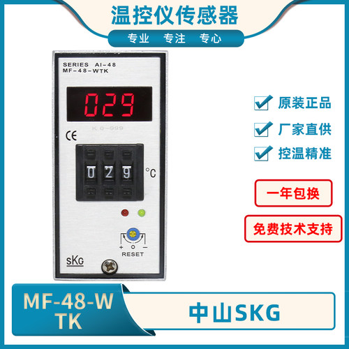 MF-48-WTK/MF48-WTK原装正品SKG数显拨码铝壳温控仪SERIES/AI-48