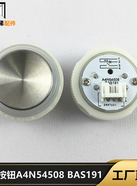 爱登堡电梯按钮A4N54508 BAS191 A4J54507 A2凹面按钮Y1303060102