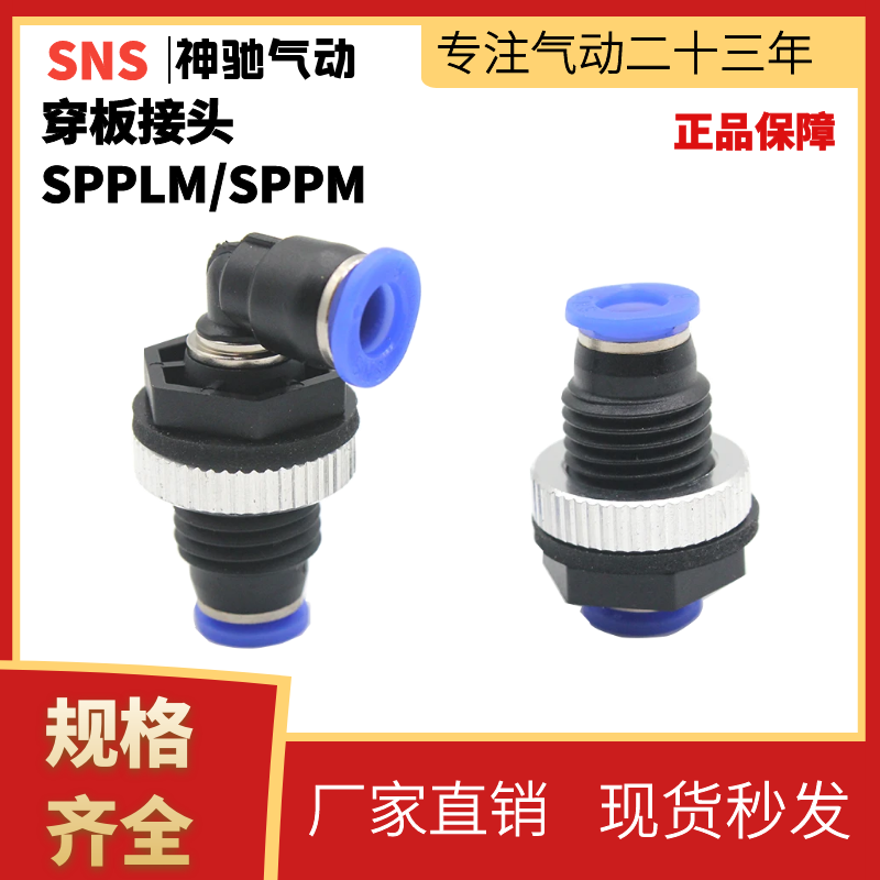 快速接头穿板隔直通弯气