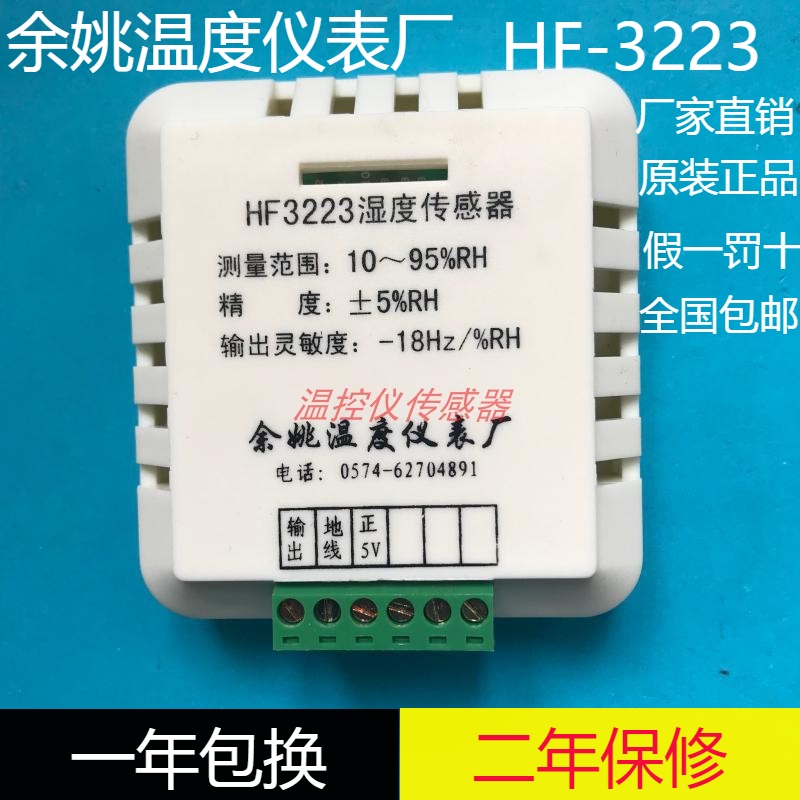 余姚温度仪表厂HF3223湿度传感器湿度感应器工宝仪表原装正品