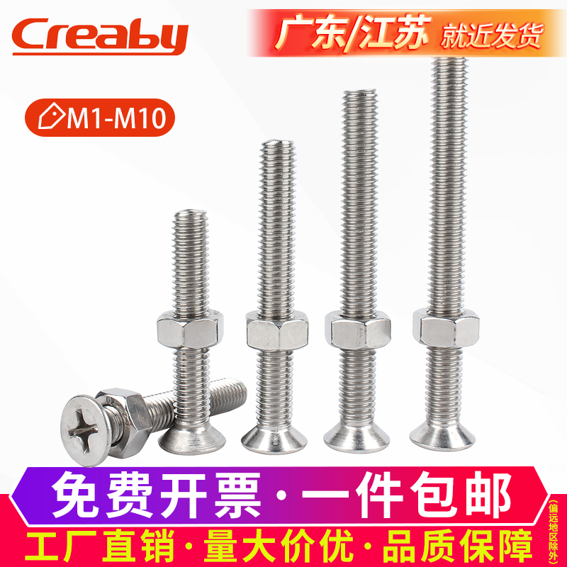 不锈钢十字平头螺丝母套