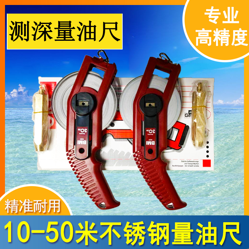 船用不锈钢量油尺米公英