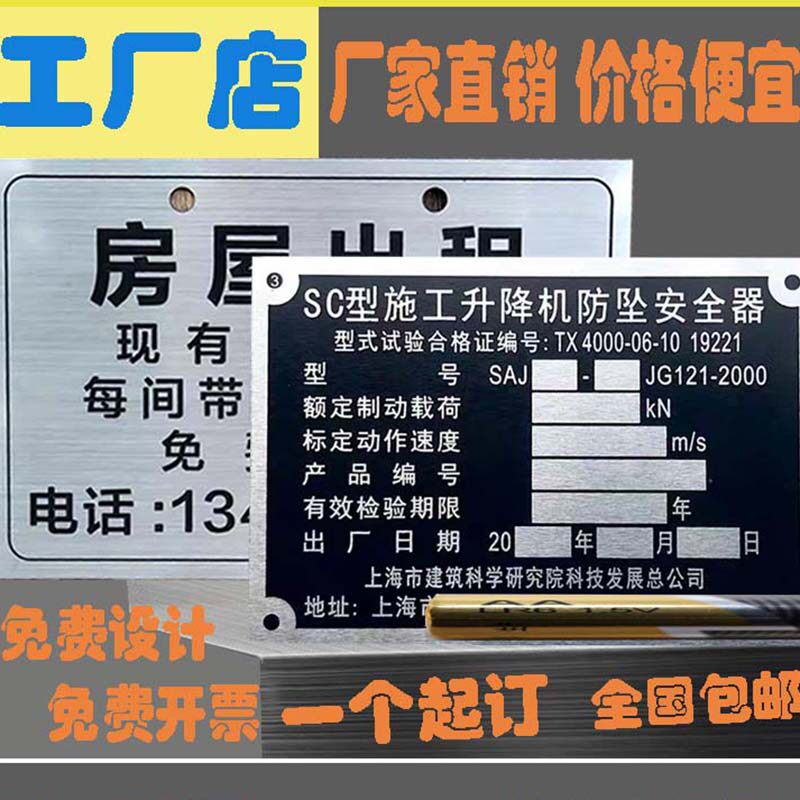 加急发货金属铭牌定制不锈钢标牌定做激光腐蚀丝印UV四色铝板标识