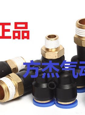 SPX12 10 8 6 4-M5 01 02 03 04神驰气管螺纹三通快插快速SNS接头