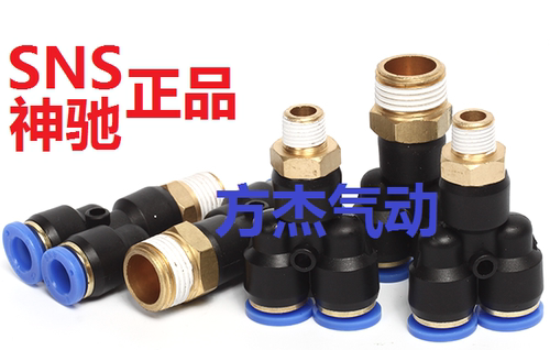 神驰气管螺纹三通快插速