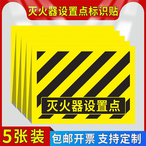 灭火器设置点放标识定位