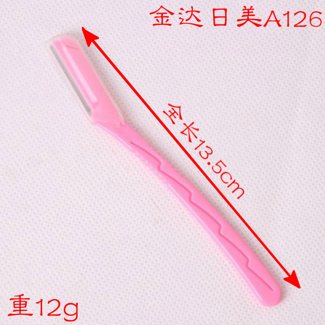 正品日美A126修眉刀刮眉刀 剃眉刀修容工具 眉刀美眉刀 美颜刀