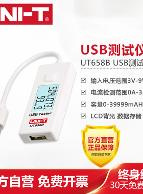 优利德USB测试仪UT658A B C DUAL电压电流容量测试手机充电器