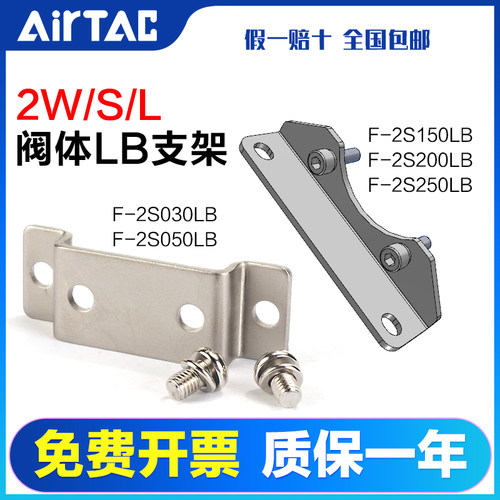 亚德客气动2S/2W/2L电磁阀安装支架F-2S030/050/150/200/250LB