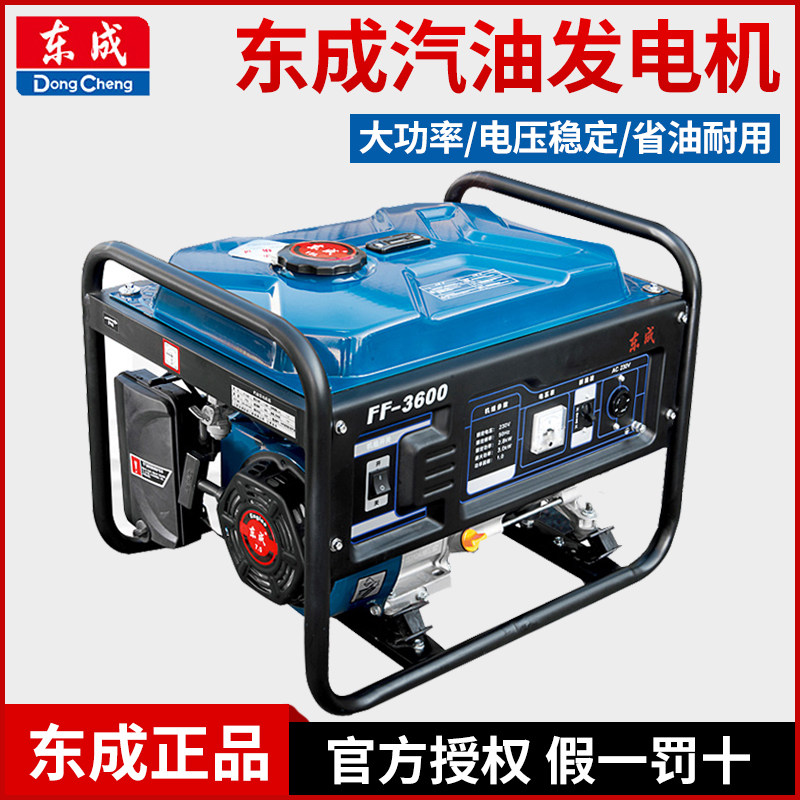 东成汽油发电机220V家用小型单相迷你户外低音三相电380V发电东城