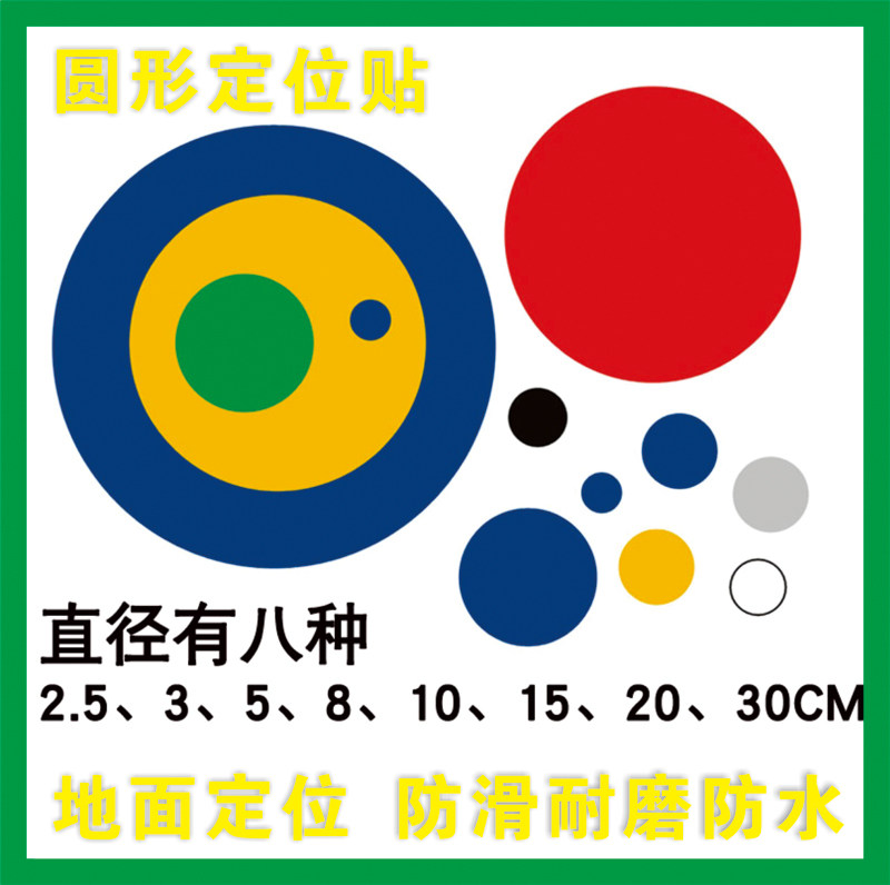 圆形圆点定位贴 可贴桌面地上定置贴标识5S定位线胶带标示舞蹈学,机械设备,矿山专用设备,淘宝优惠券,粉丝福利购,淘宝优惠卷