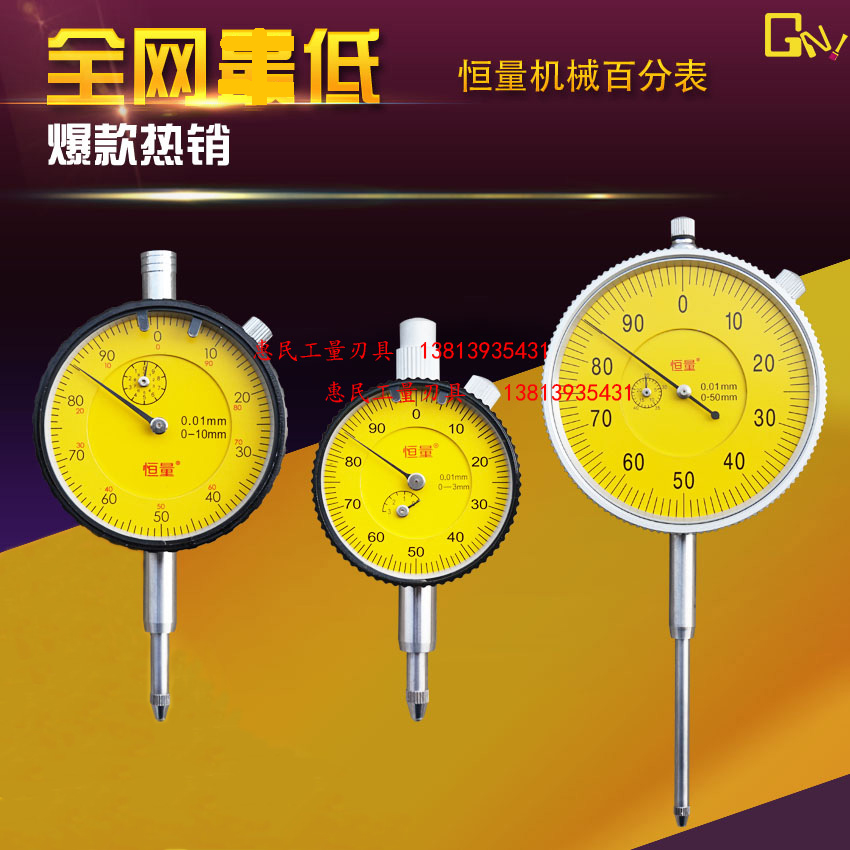 正品上海恒量百分表0-3-5-10-20-30-50mm 精度0.01 精密型 小表面