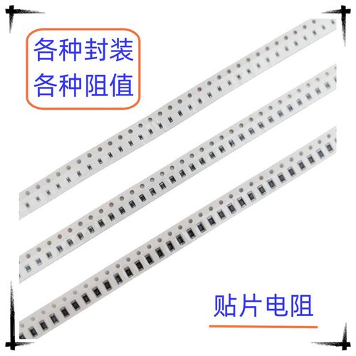 贴片电阻0805 5% 1% 0R/1R/1.5R/2R/2.2R/3.3R/4.7R/5.1R/5.6R欧