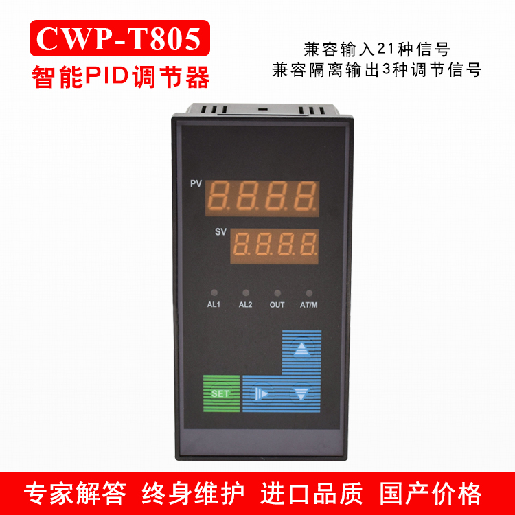 上海威尔太CWP-T805温度压力液位PID调节器PID控制输出连续信号