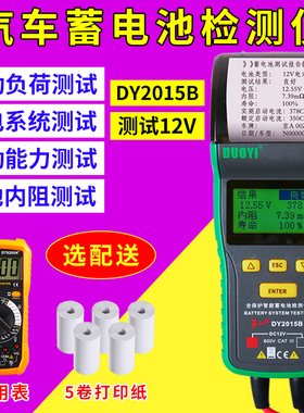 DY2015B汽车蓄电池电瓶测试仪带打印电池内阻容量检测仪12V/24V