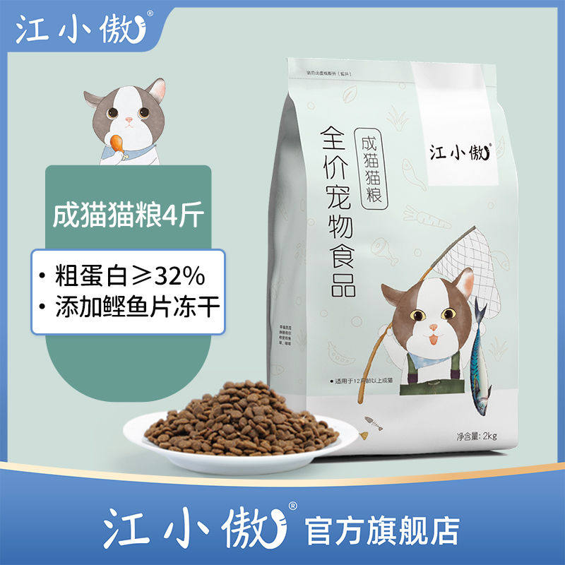 江小傲全价成猫猫粮冻干营养布偶英短美短鲣鱼片猫粮4斤