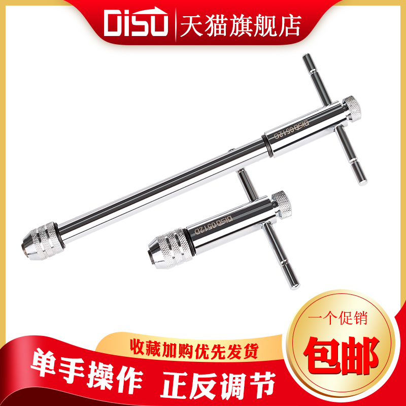 迪速型棘轮丝锥扳手动攻