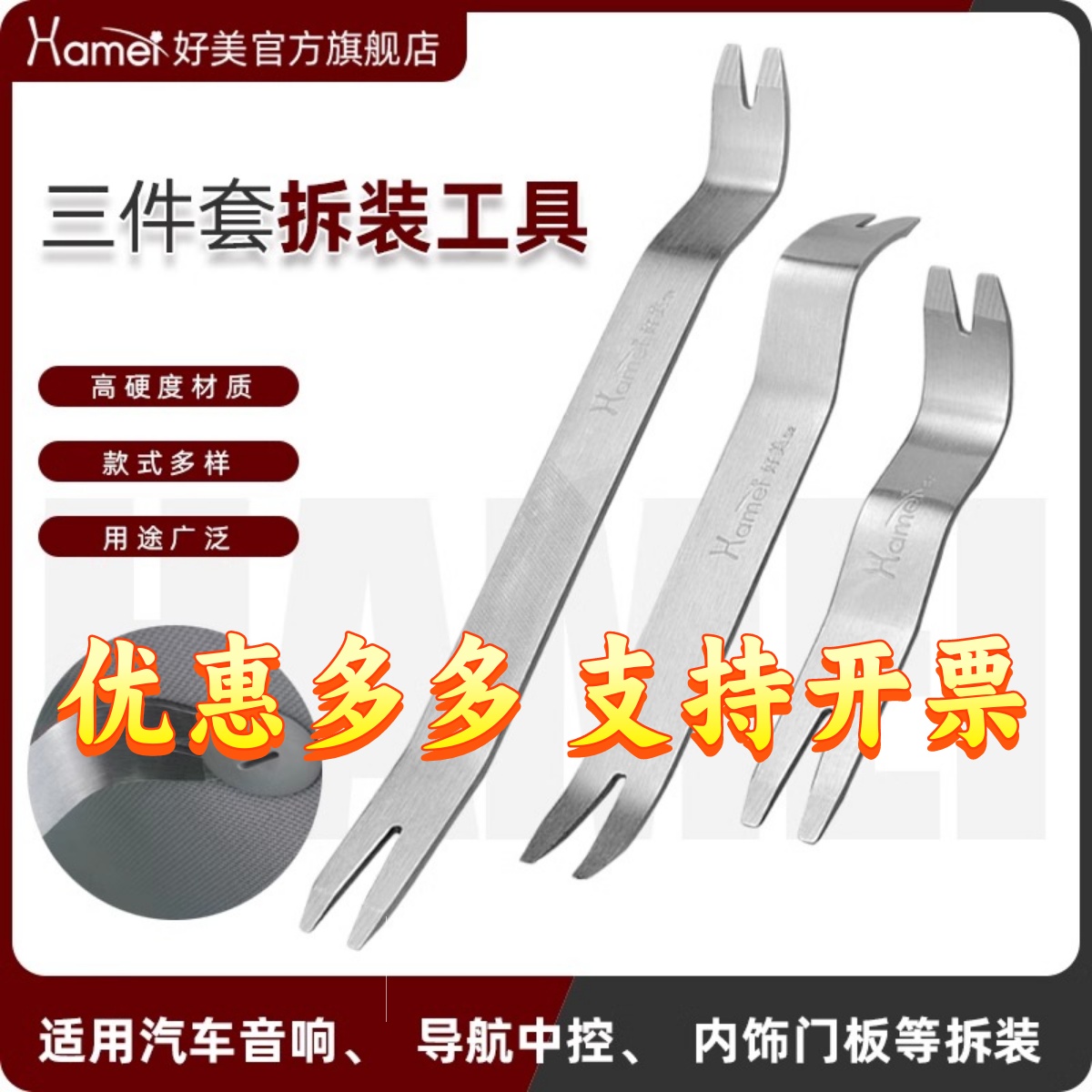 好美不锈钢汽车音响拆装