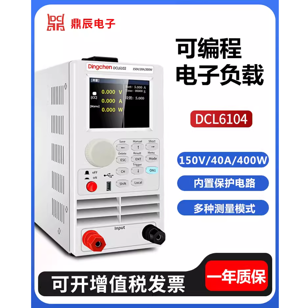 鼎辰电子可编程直流负载