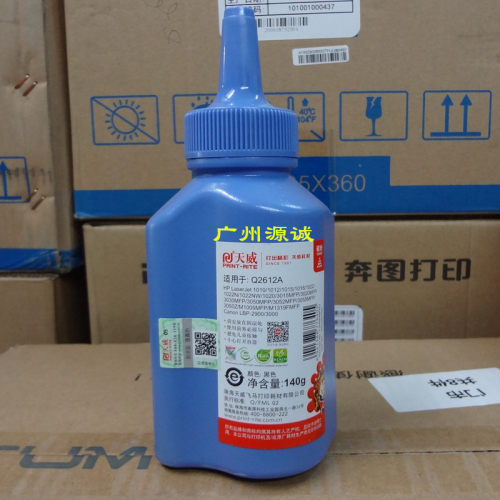 天威碳粉 适用于HP A5949A 7553 2015 1320 1015 140克