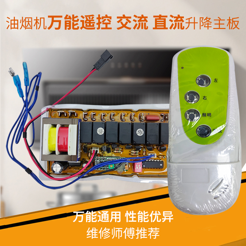 油烟机电脑板维修通用万