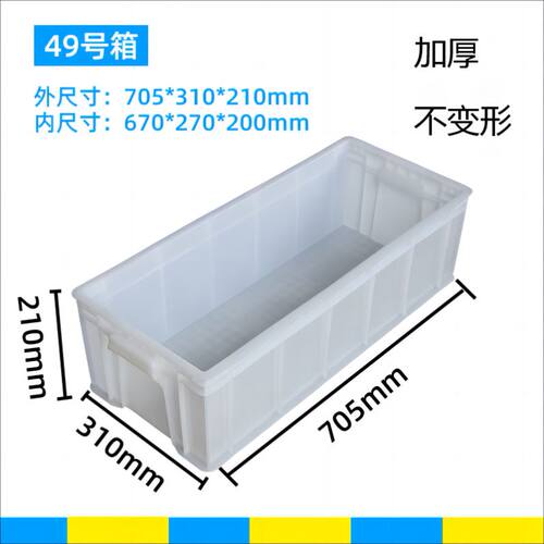 长方形养鱼水箱塑料周转箱放鱼装鱼专用收纳箱养乌龟中转箱特大号