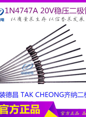 原装德昌ON二极管 1N4747A稳压二极管1W20V稳压二极管