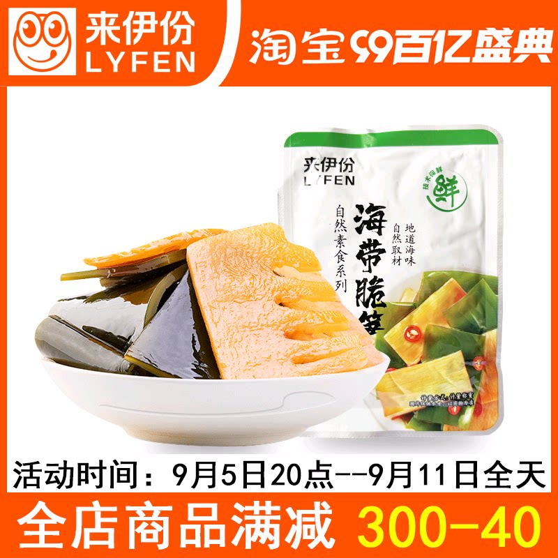 来伊份海带脆笋500g小包装香辣海带红油脆笋下饭菜酒菜来一份零食