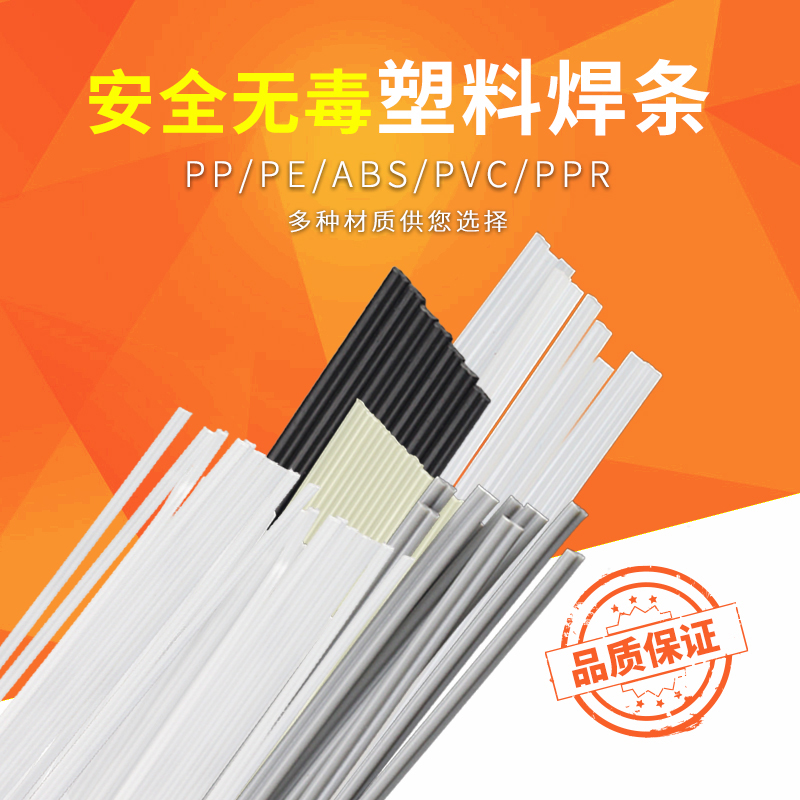 塑料焊条PE PVC ABS PPR加宽双股塑料焊丝胶条PP板汽车保险杠修复