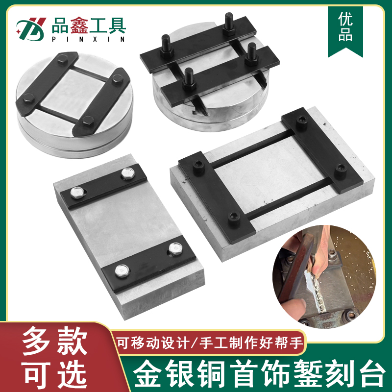 手工錾刻台可移动旋转金银铜首饰錾刻板垫板雕刻固定夹板打金工具