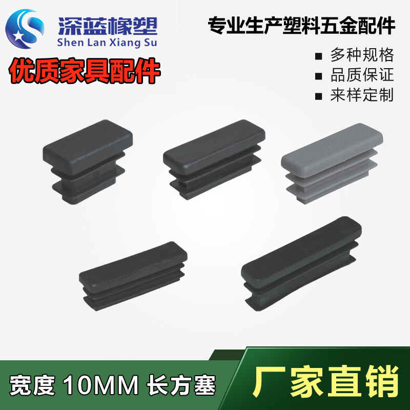 深蓝橡塑长方管堵头内塞