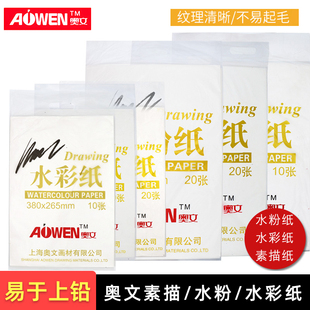 奥文8K素描纸 水粉纸4K铅画纸8开水彩手绘彩铅美术160g本色微黄纸