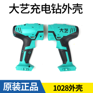 大藝充電鉆外殼配件12V16V20V手電鉆外殼T22T2810061028電鉆機殼