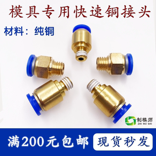 气动快插气管接头 纯铜模具快速水嘴接头 M8M10M12M14M16公制英制