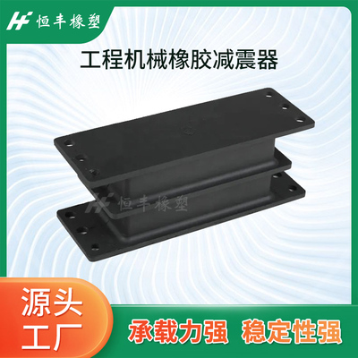 振动筛橡胶减震器工程机械压路机振动夯液压机重型机械设备减震块