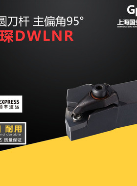 翰琛95度DWLNR1616H06C/2020K08C/2525M08C/3232P08C外圆数控刀杆