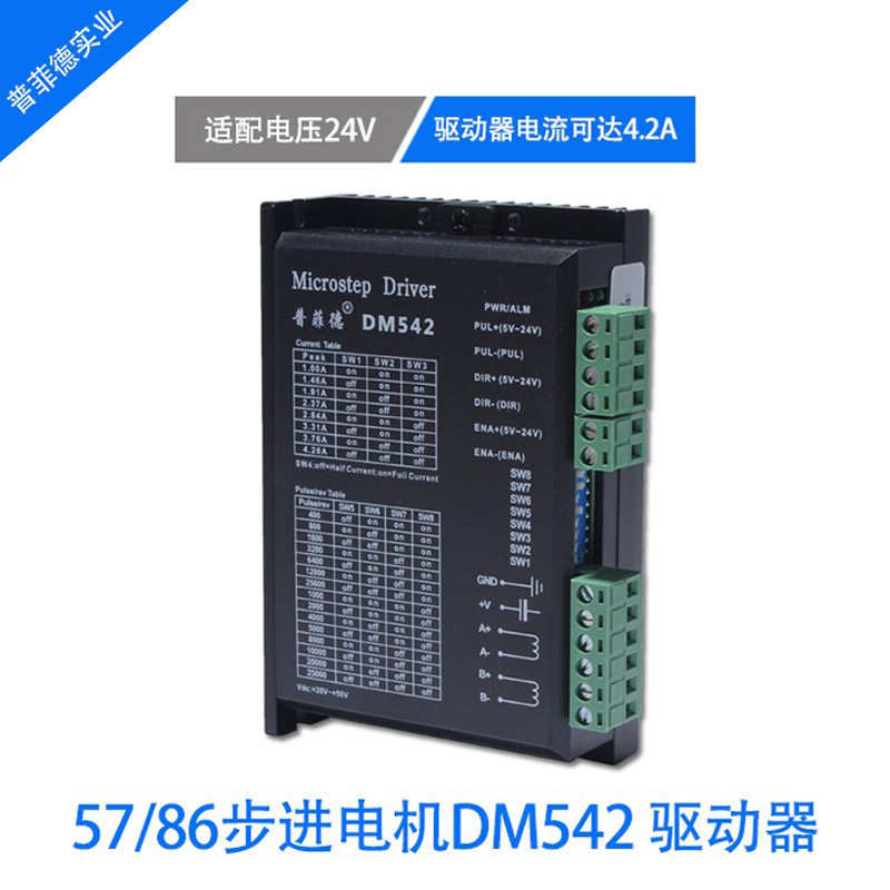 数字式步进电机驱动器标