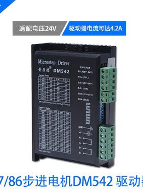 DSP数字式57/86步进电机驱动器DM542标准 128细分替代M542/2M542