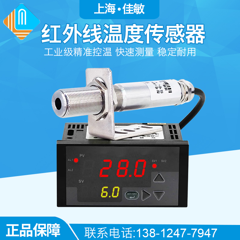 上海佳敏在线式红外线测温仪JMYB-01A工业红外温度传感器非接触式