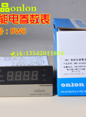 安龙onlon数显电能参数表 BW6-AV300AA5 功率/电流/电压