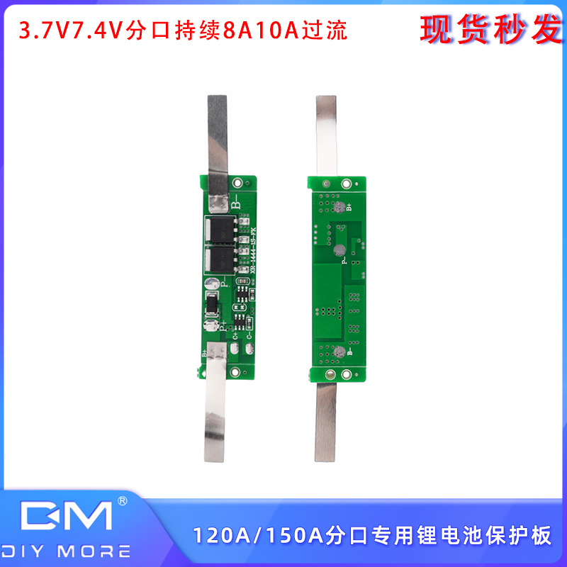 1S/2S 3.7V7.4V分口持续8A10A过流120A150A专用锂电池保护板