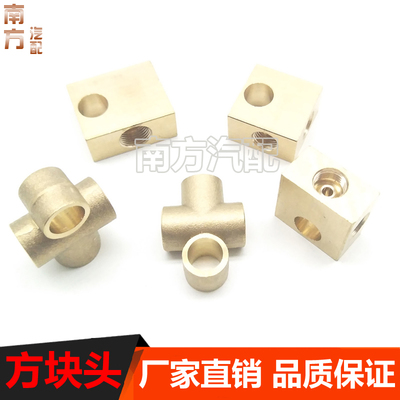 刹车油管十字三通方块加