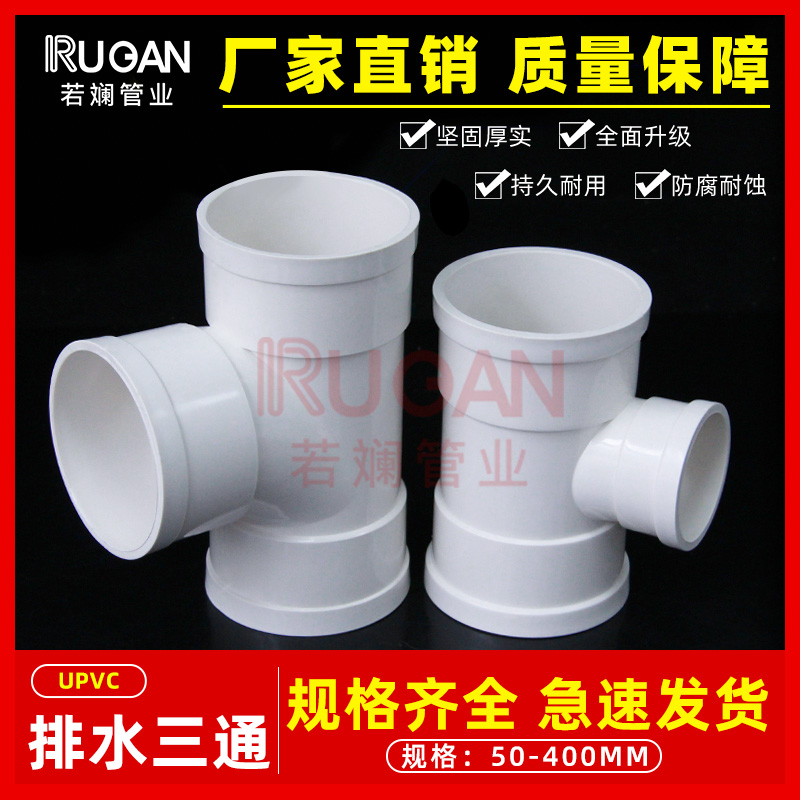三通接头排水管顺异变径