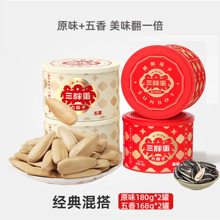 三胖蛋大瓜子原味内蒙特产儿时超五香味大颗粒葵花籽混搭礼盒装