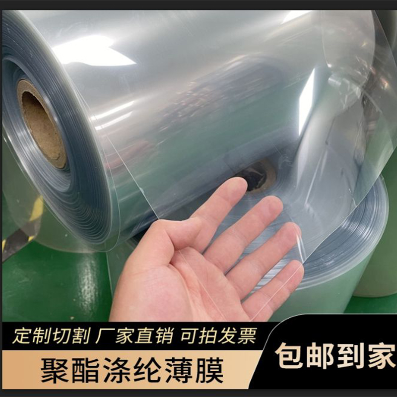透明pet薄膜卷材塑料绝缘胶片耐高温片材涤纶片pvc离型膜聚酯薄膜