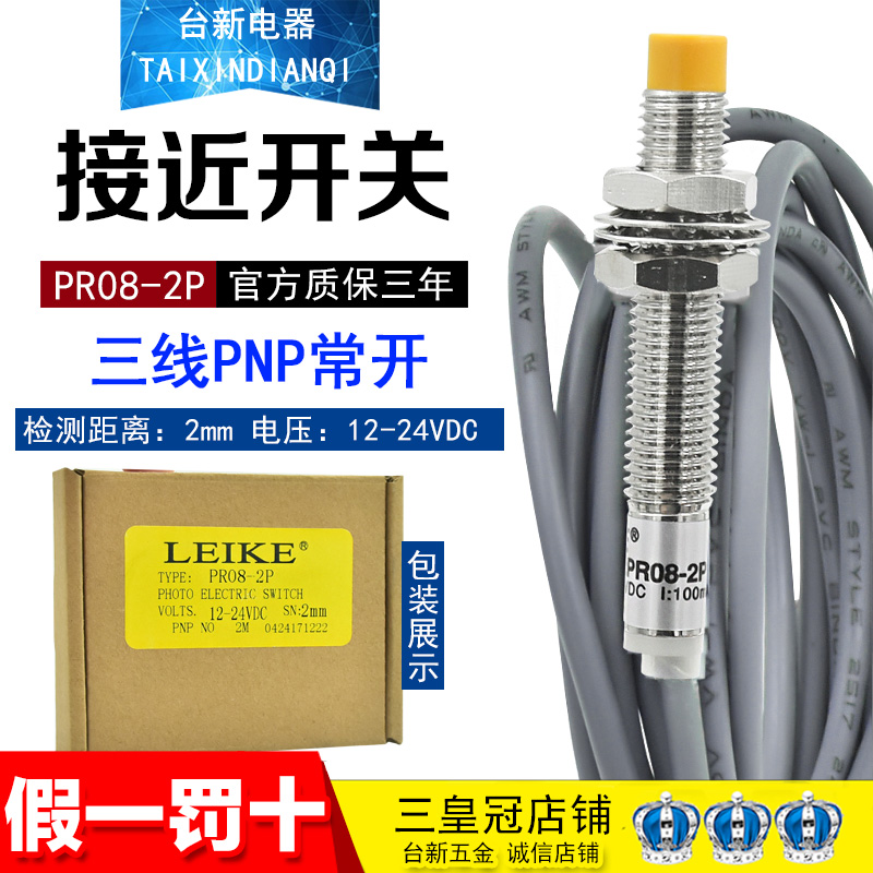 全新正品雷克接近开关代