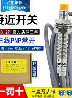 全新正品雷克接近开关PR08-2P代阳明PM08-02P防水防油传感距离8mm