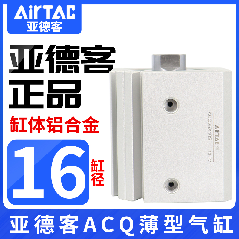 原装亚德客小型气动大推力薄型气缸ACQ16X5X10X15X20X25X30X40-S