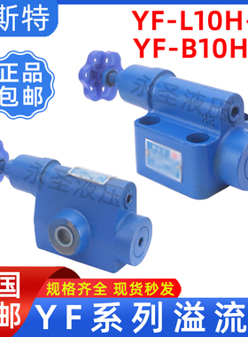 液压溢流阀板式YF-B10H4 YF-L10H4 管式液压站配套安全手动调压阀